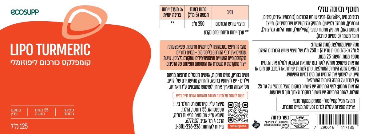⁦LIPO TURMERIC + ZEN⁩ – תמונה ⁦3⁩